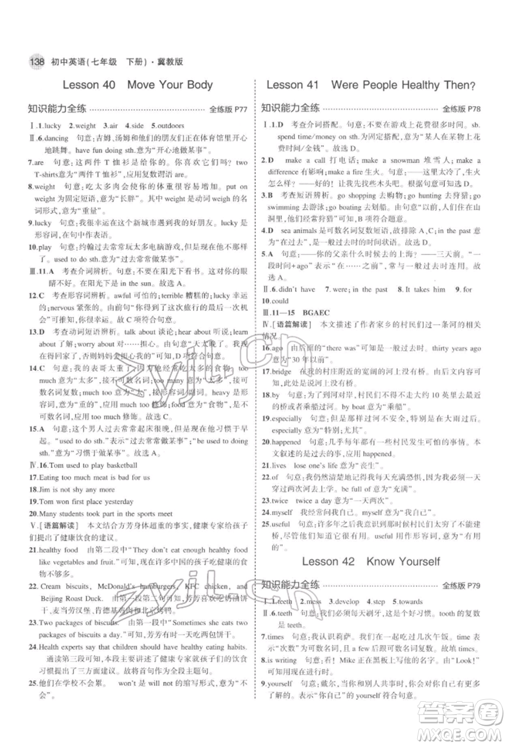 首都師范大學(xué)出版社2022年5年中考3年模擬七年級(jí)英語(yǔ)下冊(cè)冀教版參考答案