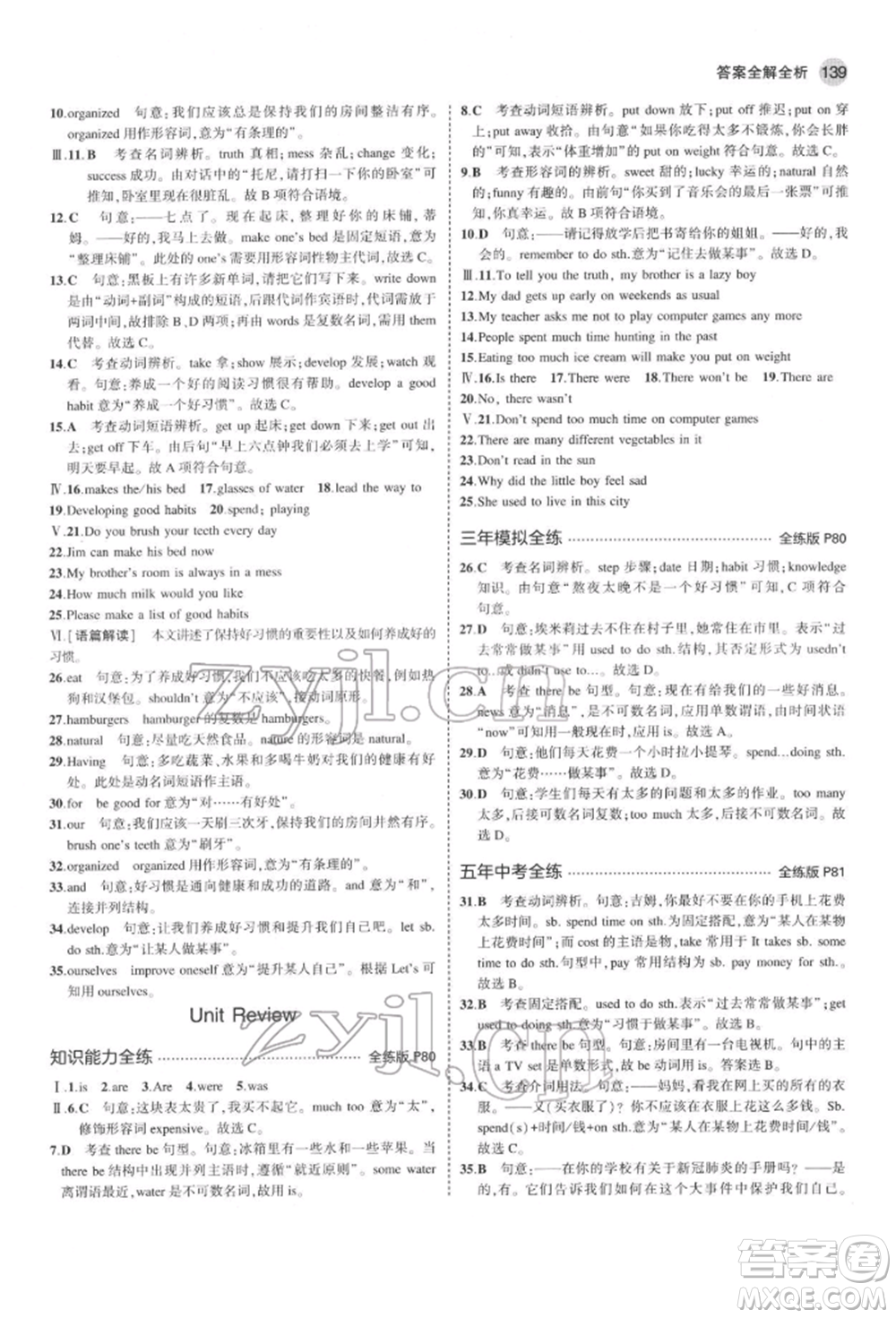 首都師范大學(xué)出版社2022年5年中考3年模擬七年級(jí)英語(yǔ)下冊(cè)冀教版參考答案