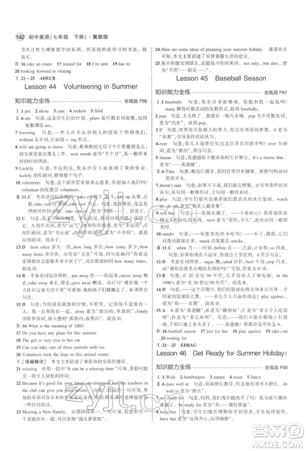 首都師范大學(xué)出版社2022年5年中考3年模擬七年級(jí)英語(yǔ)下冊(cè)冀教版參考答案