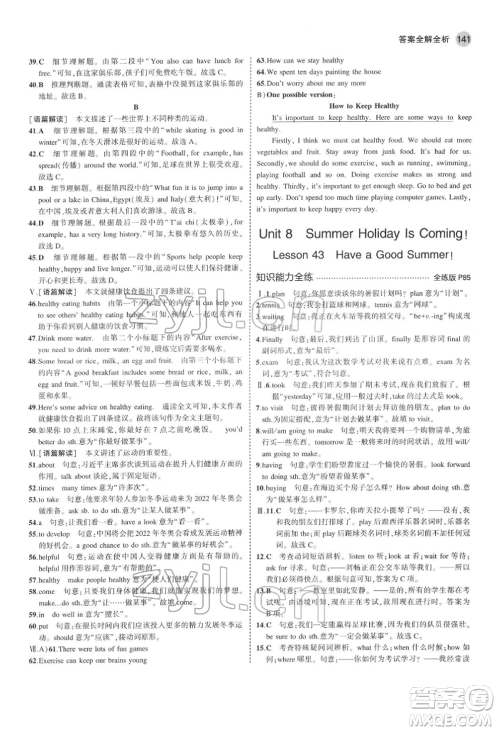 首都師范大學(xué)出版社2022年5年中考3年模擬七年級(jí)英語(yǔ)下冊(cè)冀教版參考答案