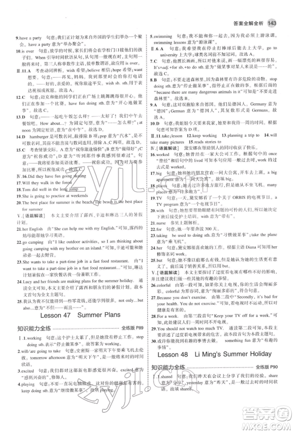 首都師范大學(xué)出版社2022年5年中考3年模擬七年級(jí)英語(yǔ)下冊(cè)冀教版參考答案