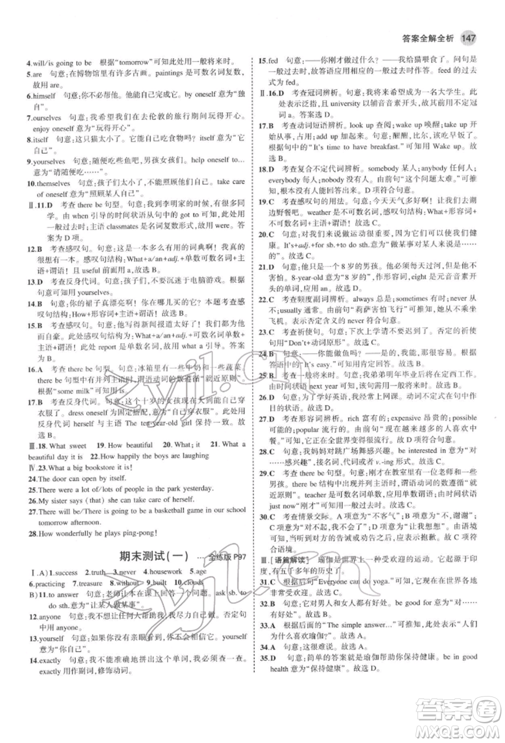 首都師范大學(xué)出版社2022年5年中考3年模擬七年級(jí)英語(yǔ)下冊(cè)冀教版參考答案