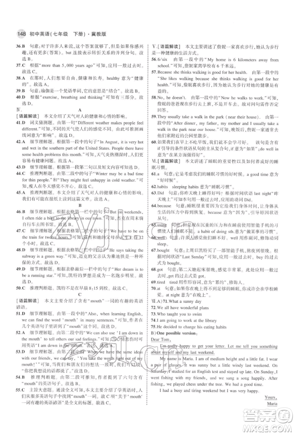 首都師范大學(xué)出版社2022年5年中考3年模擬七年級(jí)英語(yǔ)下冊(cè)冀教版參考答案