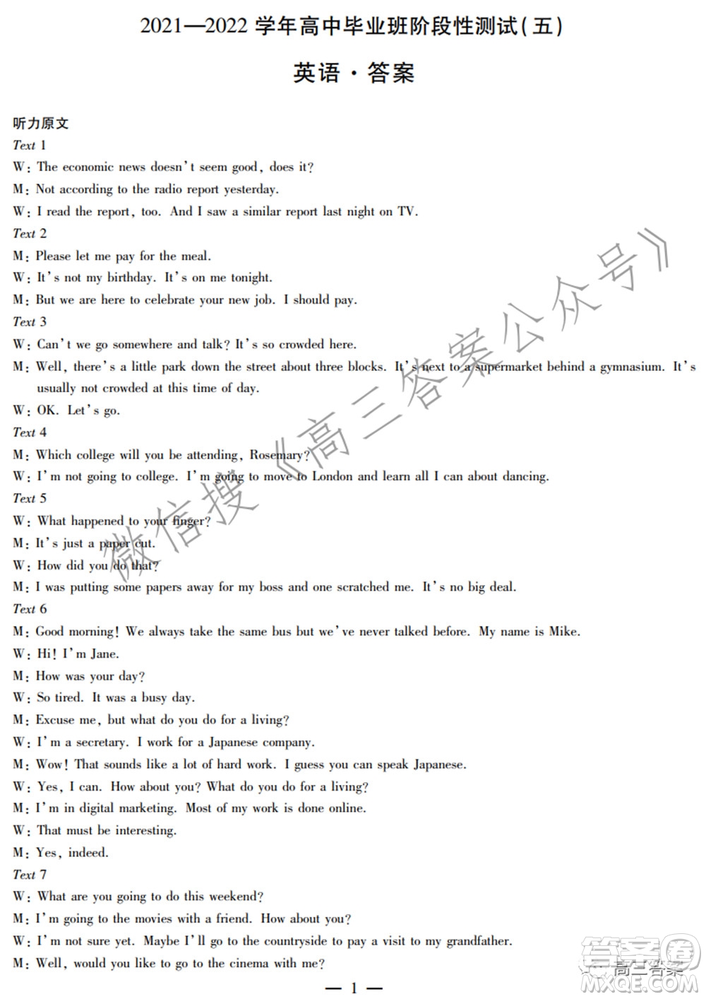 天一大聯(lián)考2021-2022學(xué)年高中畢業(yè)班階段性測(cè)試五英語(yǔ)試題及答案