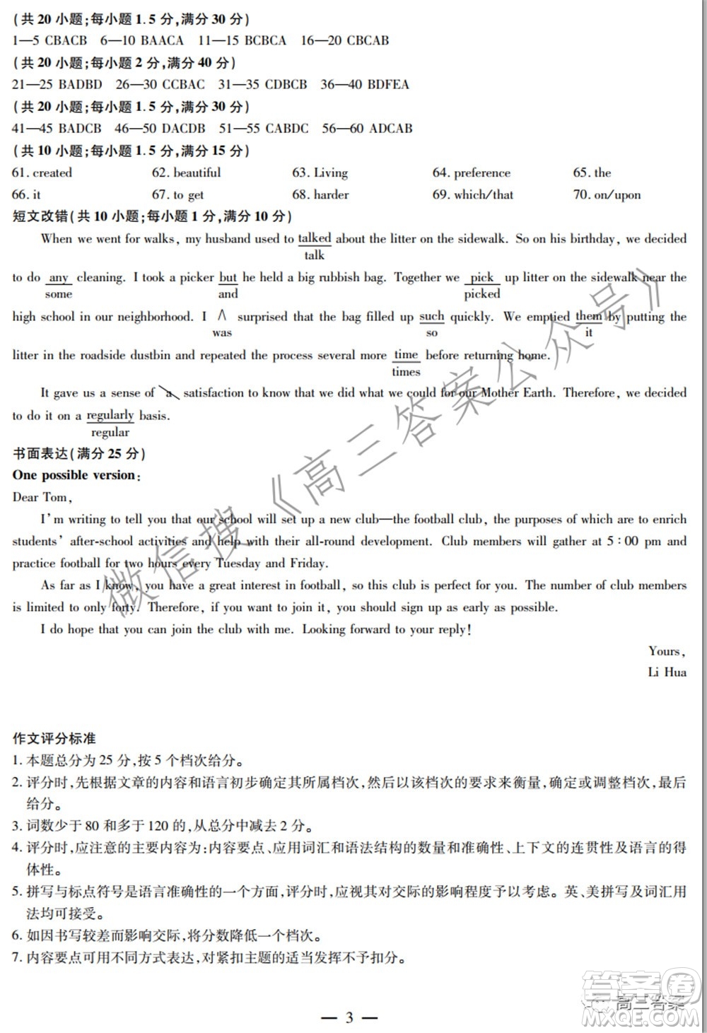 天一大聯(lián)考2021-2022學(xué)年高中畢業(yè)班階段性測(cè)試五英語(yǔ)試題及答案