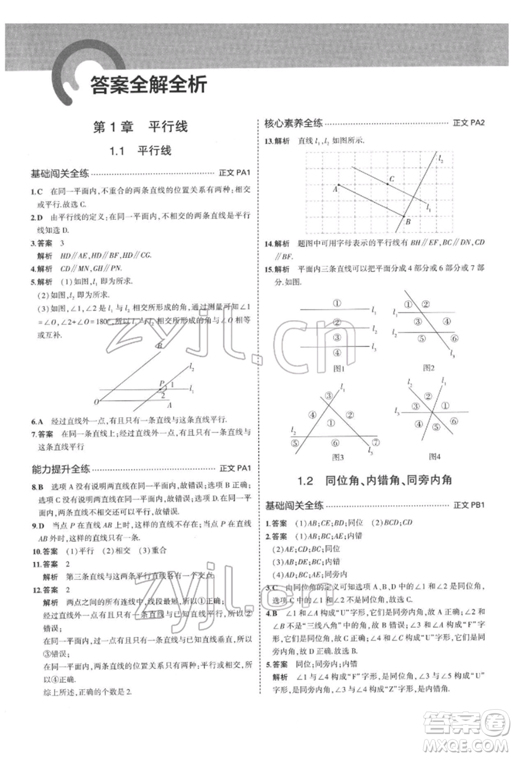 首都師范大學(xué)出版社2022年5年中考3年模擬七年級數(shù)學(xué)下冊浙教版參考答案