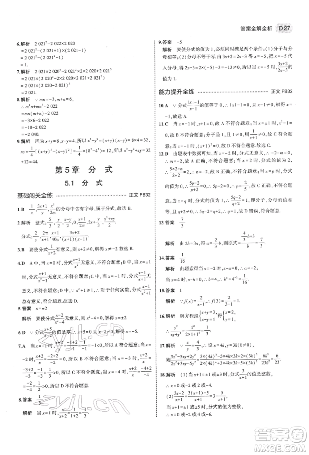 首都師范大學(xué)出版社2022年5年中考3年模擬七年級數(shù)學(xué)下冊浙教版參考答案