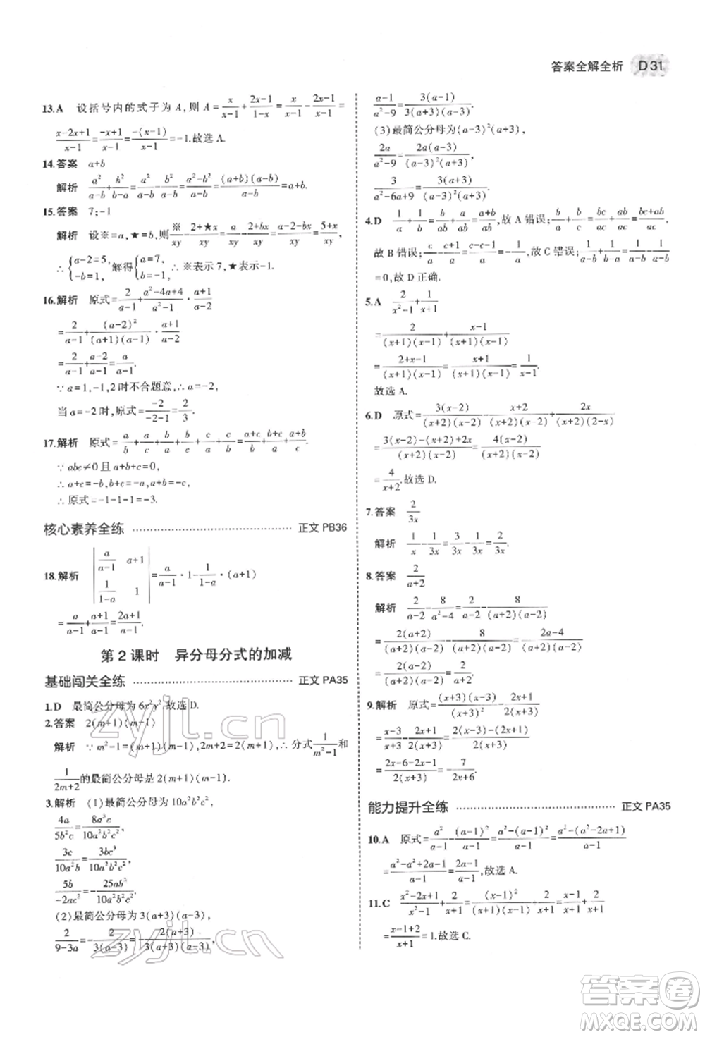 首都師范大學(xué)出版社2022年5年中考3年模擬七年級數(shù)學(xué)下冊浙教版參考答案