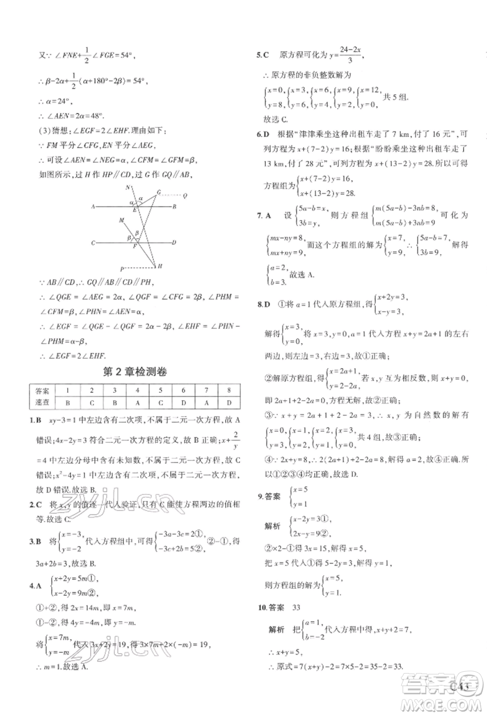 首都師范大學(xué)出版社2022年5年中考3年模擬七年級數(shù)學(xué)下冊浙教版參考答案