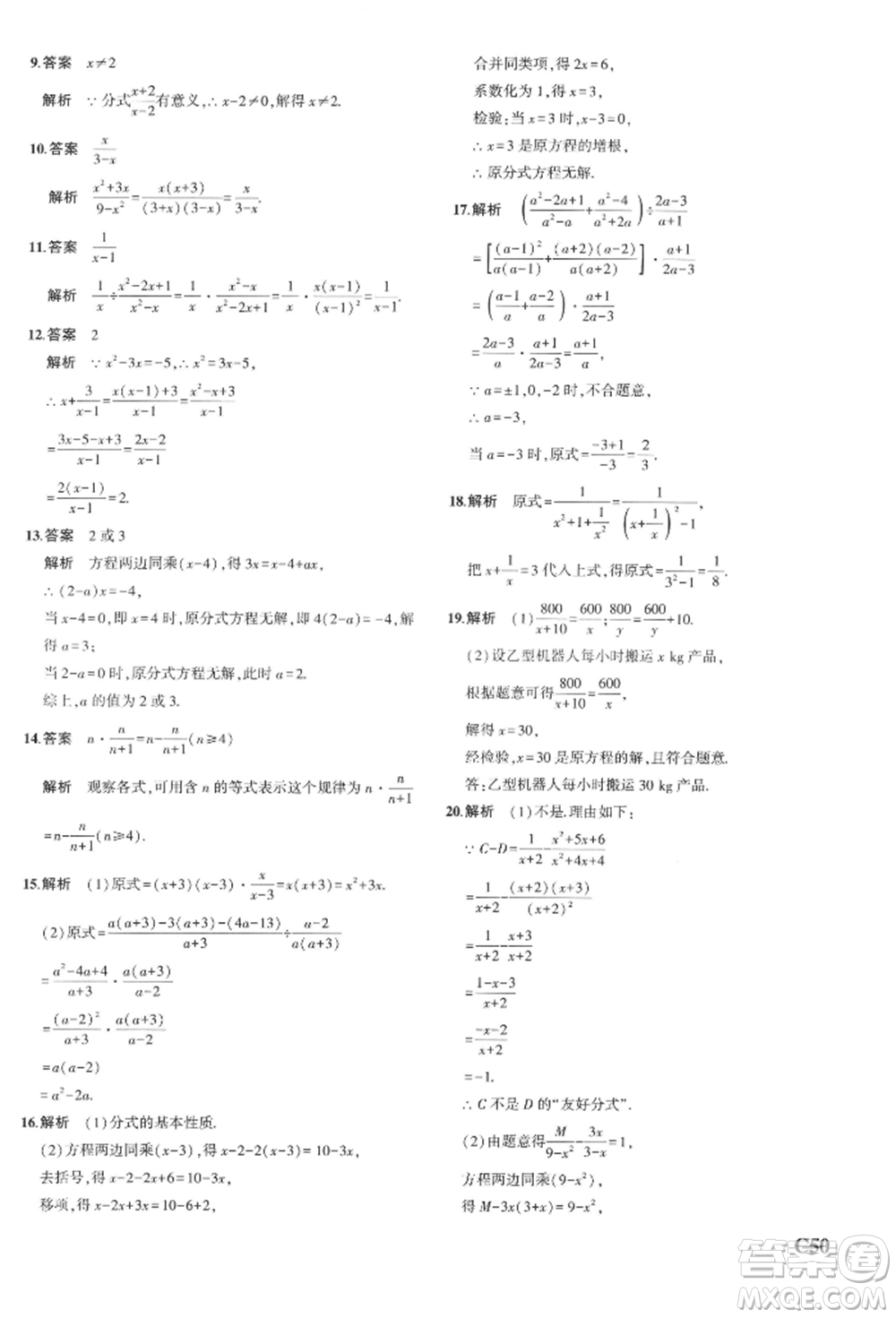 首都師范大學(xué)出版社2022年5年中考3年模擬七年級數(shù)學(xué)下冊浙教版參考答案