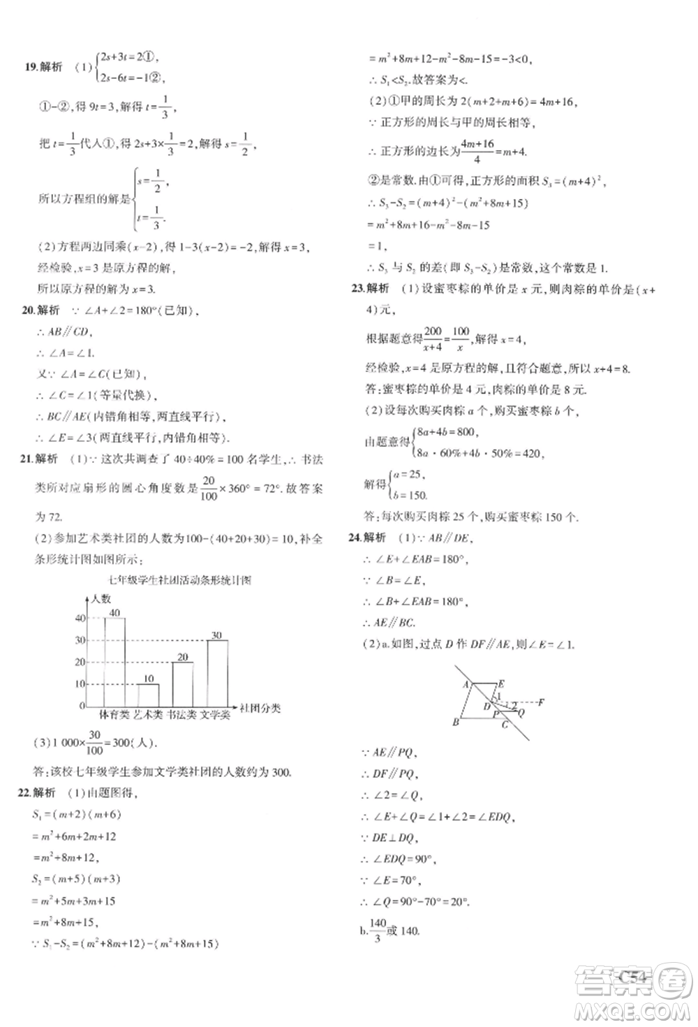 首都師范大學(xué)出版社2022年5年中考3年模擬七年級數(shù)學(xué)下冊浙教版參考答案