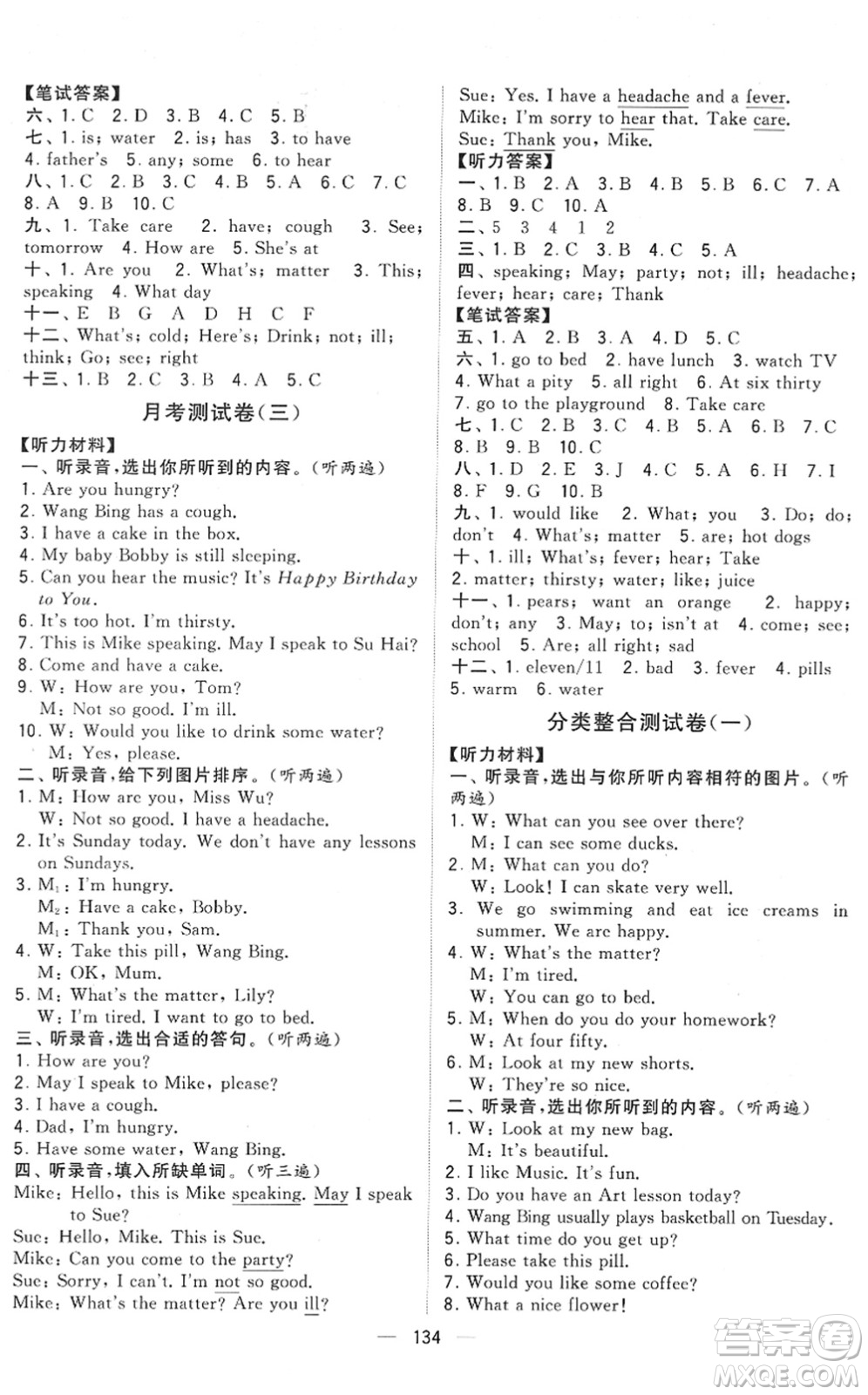 寧夏人民教育出版社2022學(xué)霸提優(yōu)大試卷四年級(jí)英語(yǔ)下冊(cè)江蘇國(guó)標(biāo)版答案