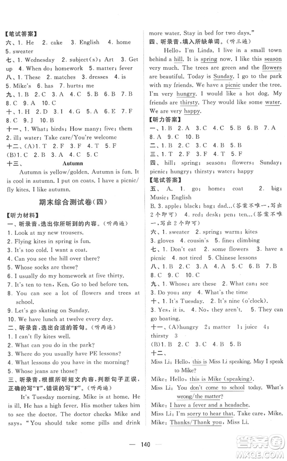 寧夏人民教育出版社2022學(xué)霸提優(yōu)大試卷四年級(jí)英語(yǔ)下冊(cè)江蘇國(guó)標(biāo)版答案