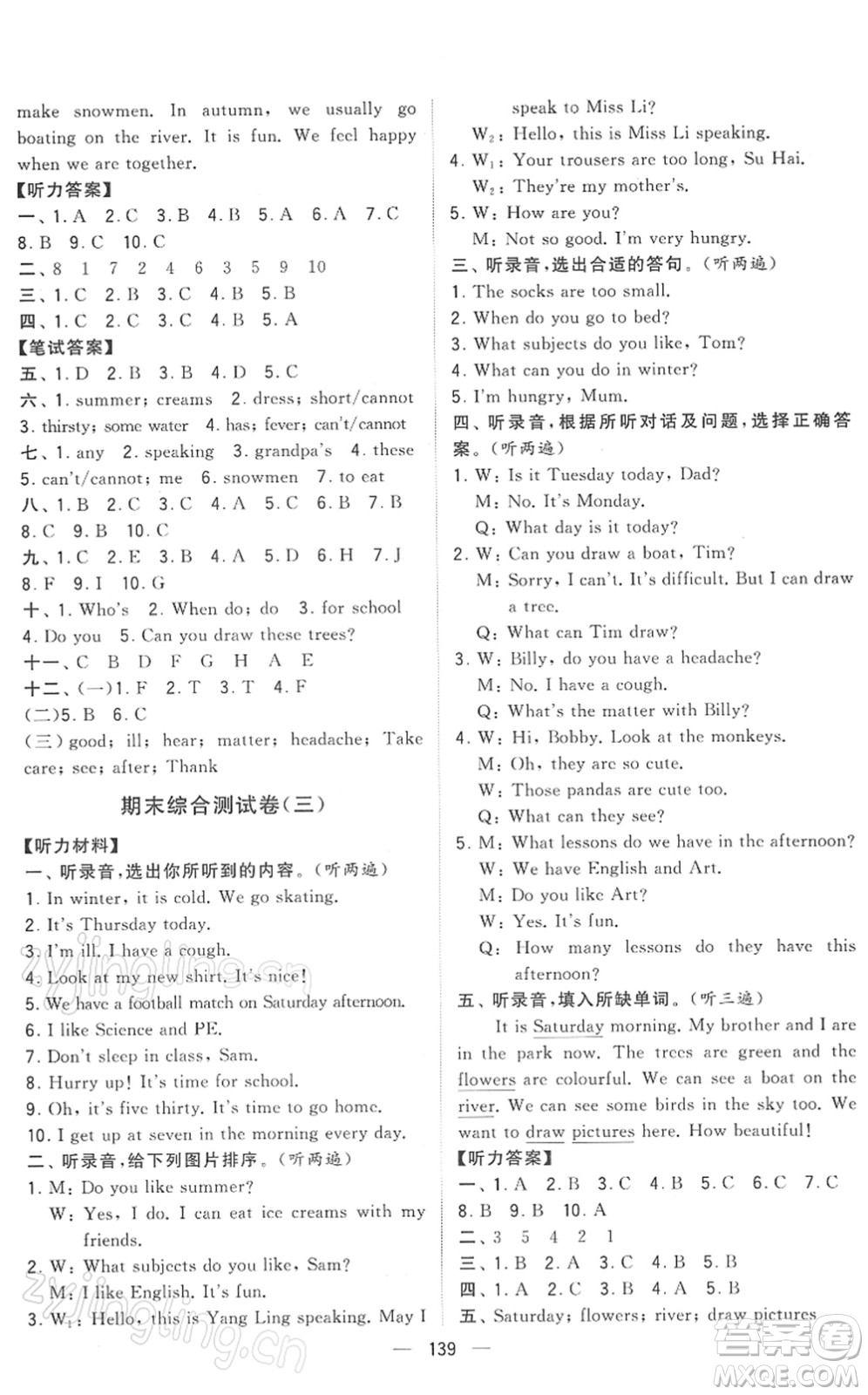 寧夏人民教育出版社2022學(xué)霸提優(yōu)大試卷四年級(jí)英語(yǔ)下冊(cè)江蘇國(guó)標(biāo)版答案