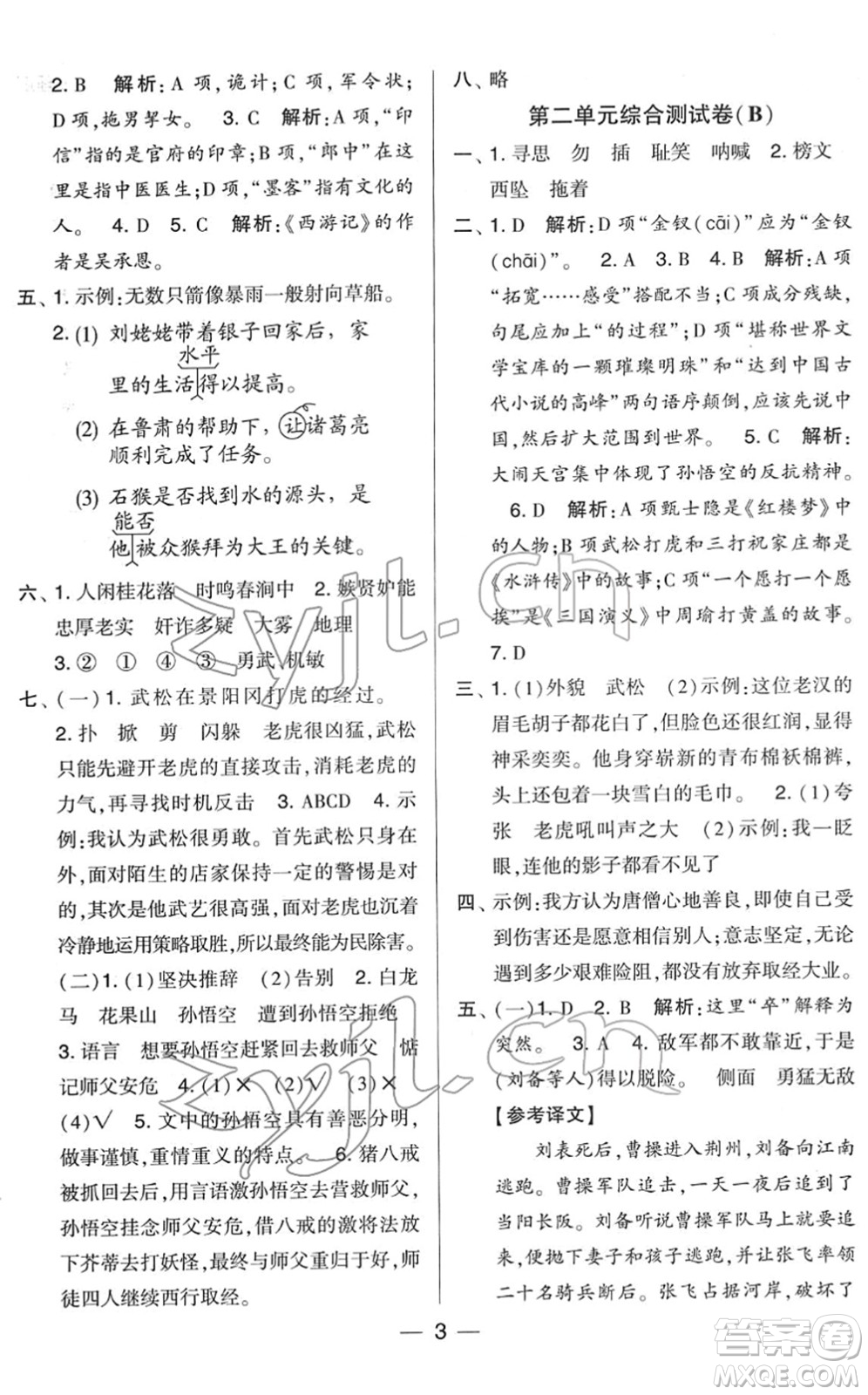 寧夏人民教育出版社2022學(xué)霸提優(yōu)大試卷五年級語文下冊人教版答案