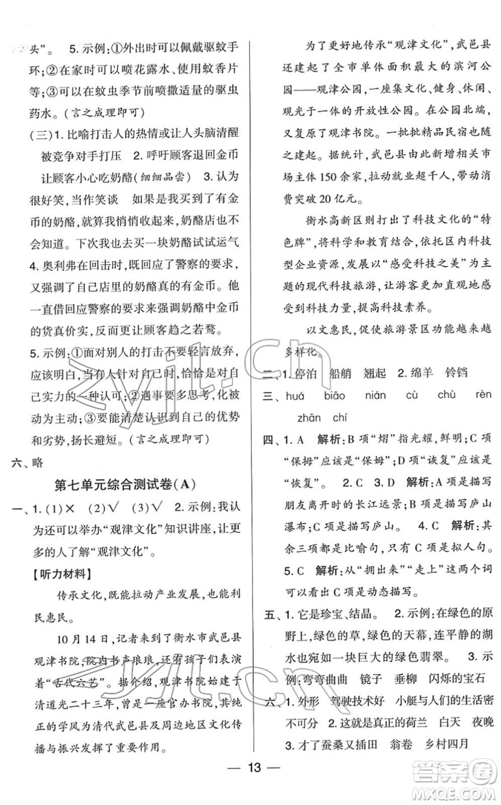 寧夏人民教育出版社2022學(xué)霸提優(yōu)大試卷五年級語文下冊人教版答案