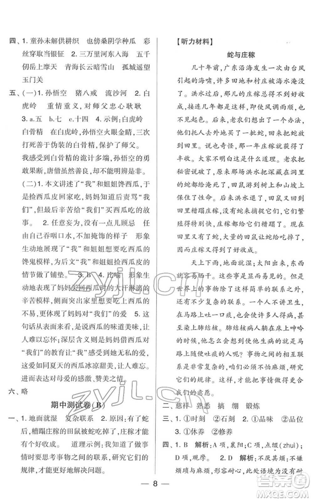 寧夏人民教育出版社2022學(xué)霸提優(yōu)大試卷五年級語文下冊人教版答案