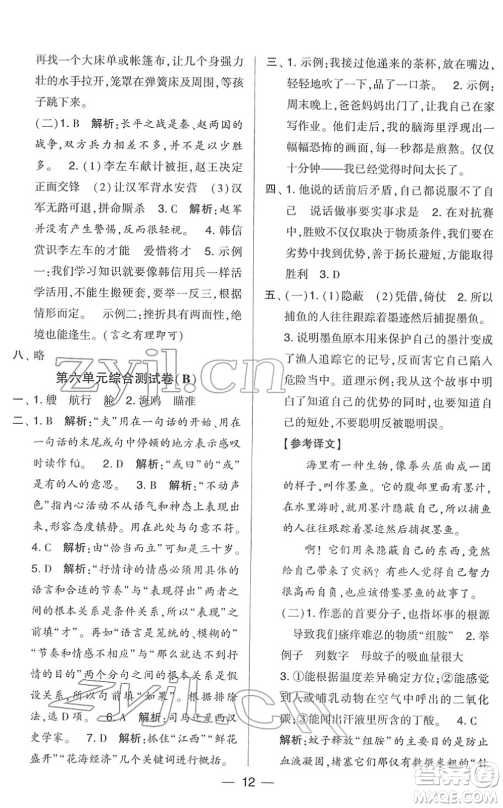 寧夏人民教育出版社2022學(xué)霸提優(yōu)大試卷五年級語文下冊人教版答案