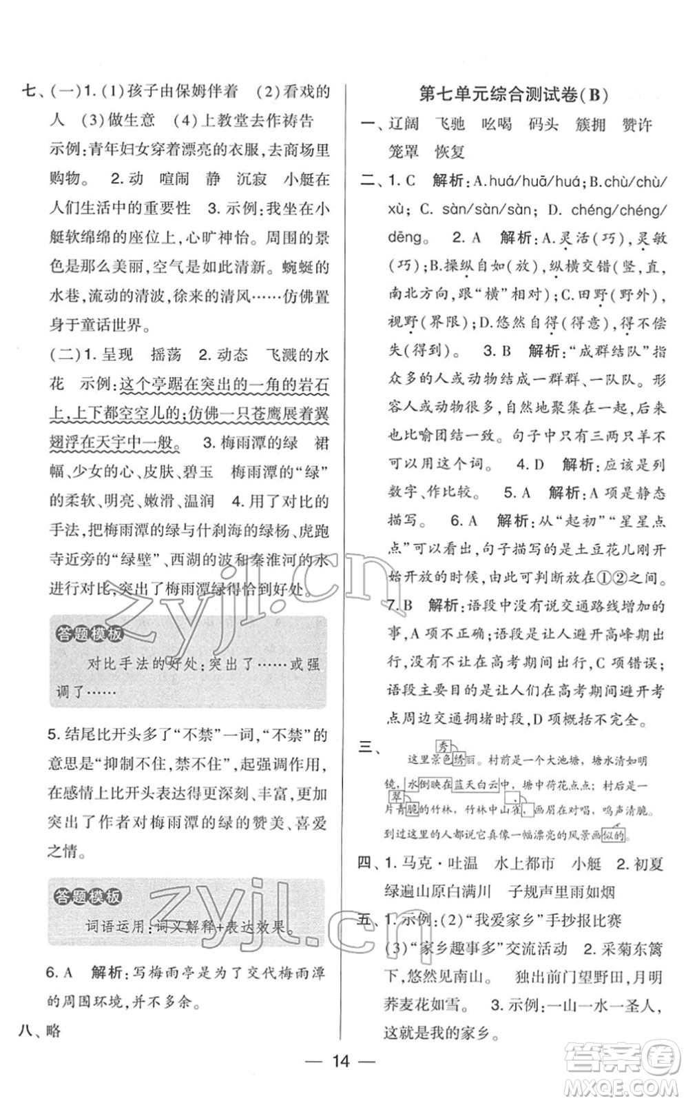 寧夏人民教育出版社2022學(xué)霸提優(yōu)大試卷五年級語文下冊人教版答案