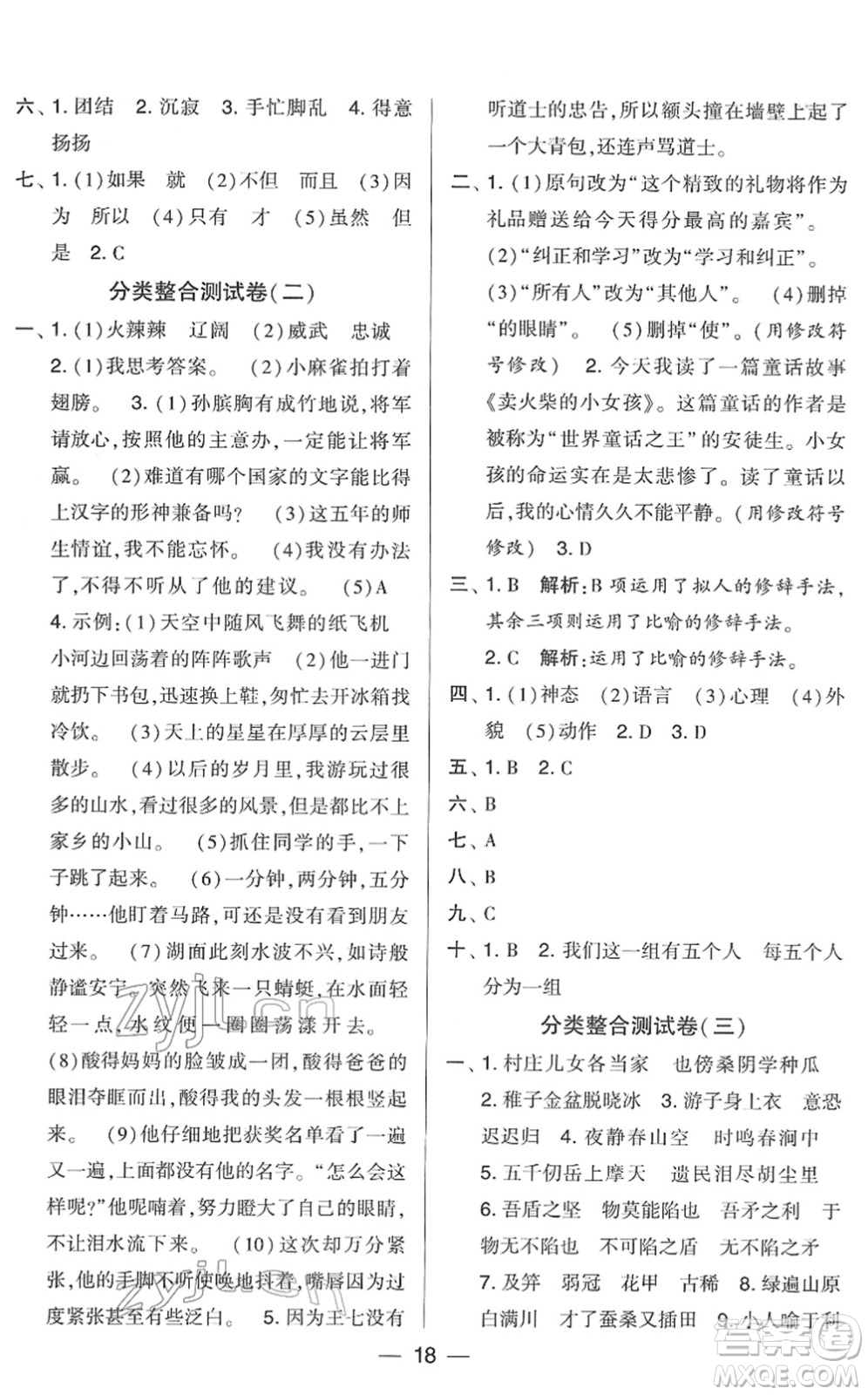 寧夏人民教育出版社2022學(xué)霸提優(yōu)大試卷五年級語文下冊人教版答案