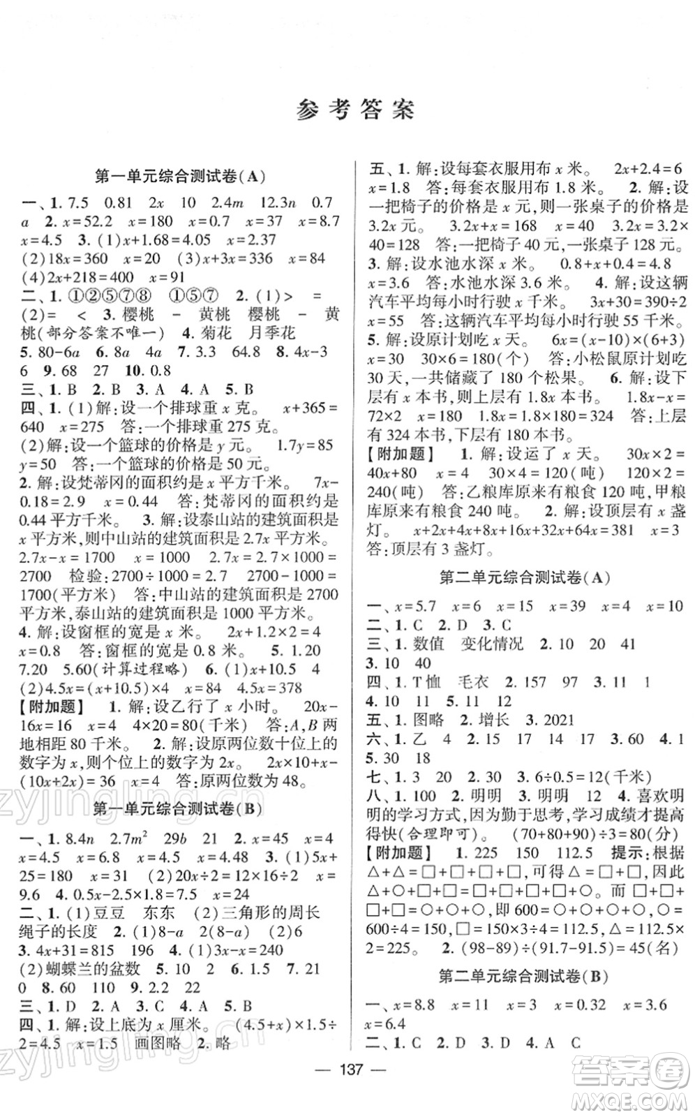 寧夏人民教育出版社2022學霸提優(yōu)大試卷五年級數(shù)學下冊江蘇國標版答案