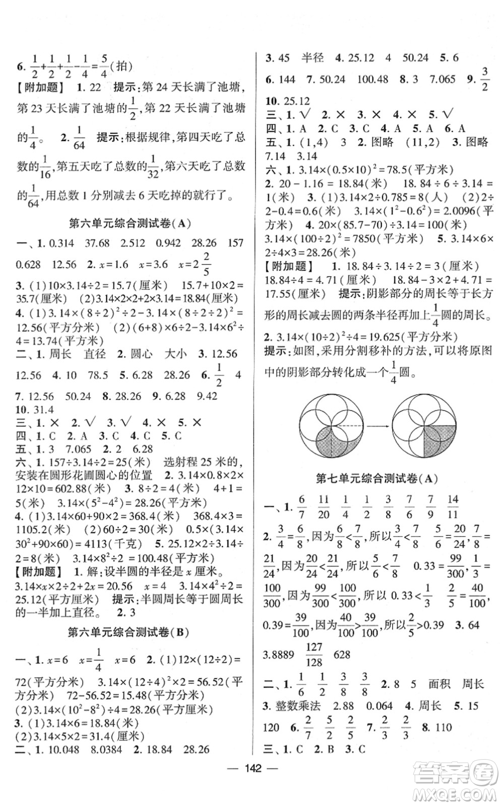 寧夏人民教育出版社2022學霸提優(yōu)大試卷五年級數(shù)學下冊江蘇國標版答案