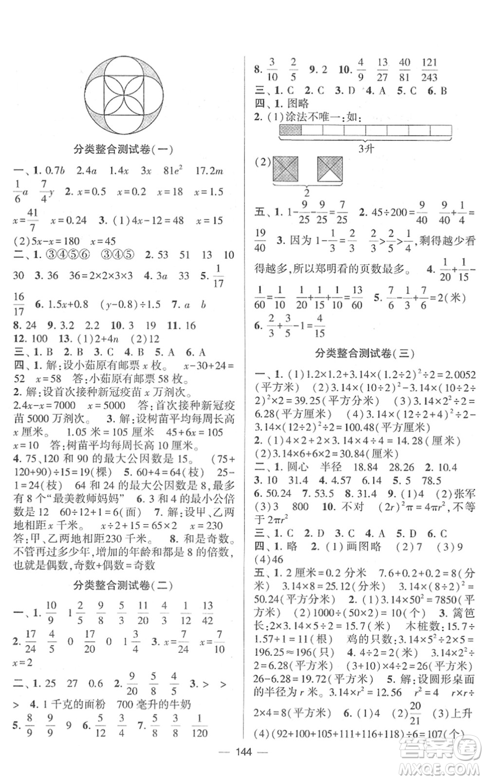 寧夏人民教育出版社2022學霸提優(yōu)大試卷五年級數(shù)學下冊江蘇國標版答案