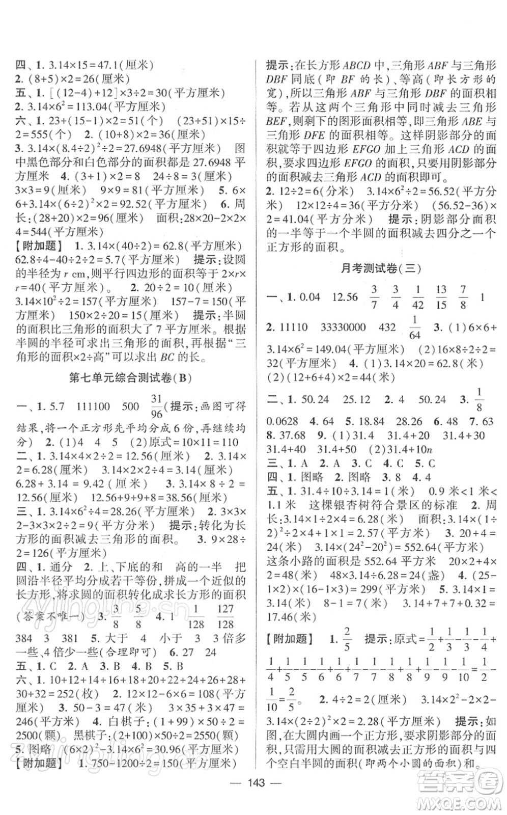 寧夏人民教育出版社2022學霸提優(yōu)大試卷五年級數(shù)學下冊江蘇國標版答案