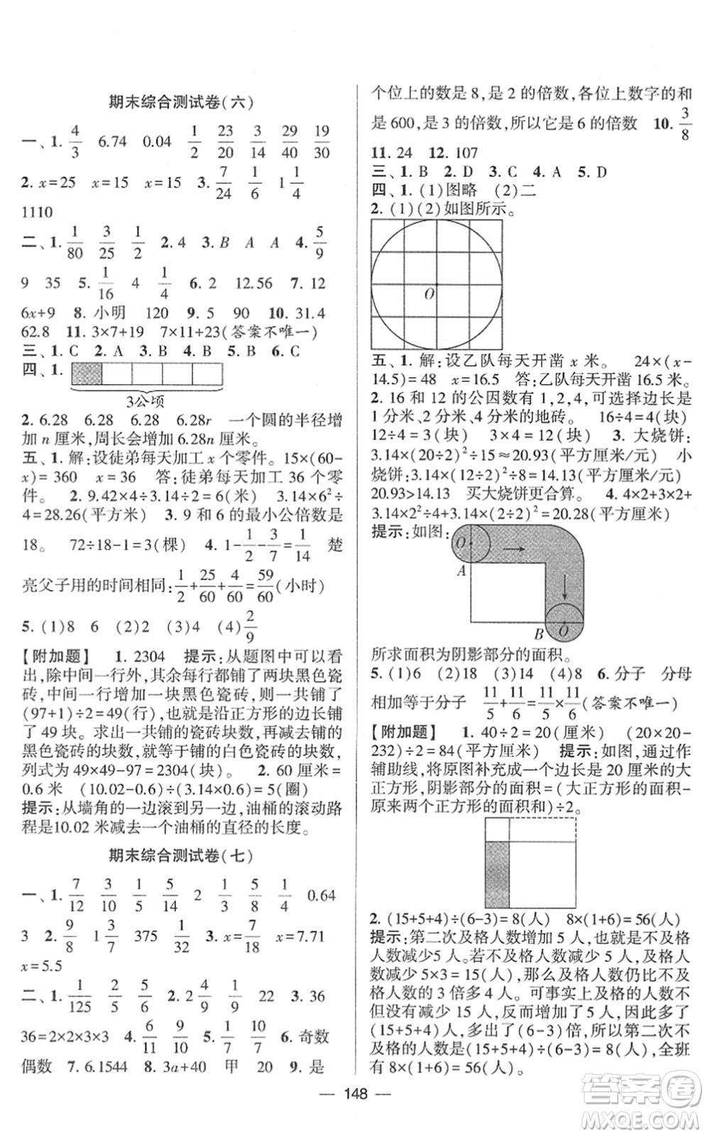 寧夏人民教育出版社2022學霸提優(yōu)大試卷五年級數(shù)學下冊江蘇國標版答案