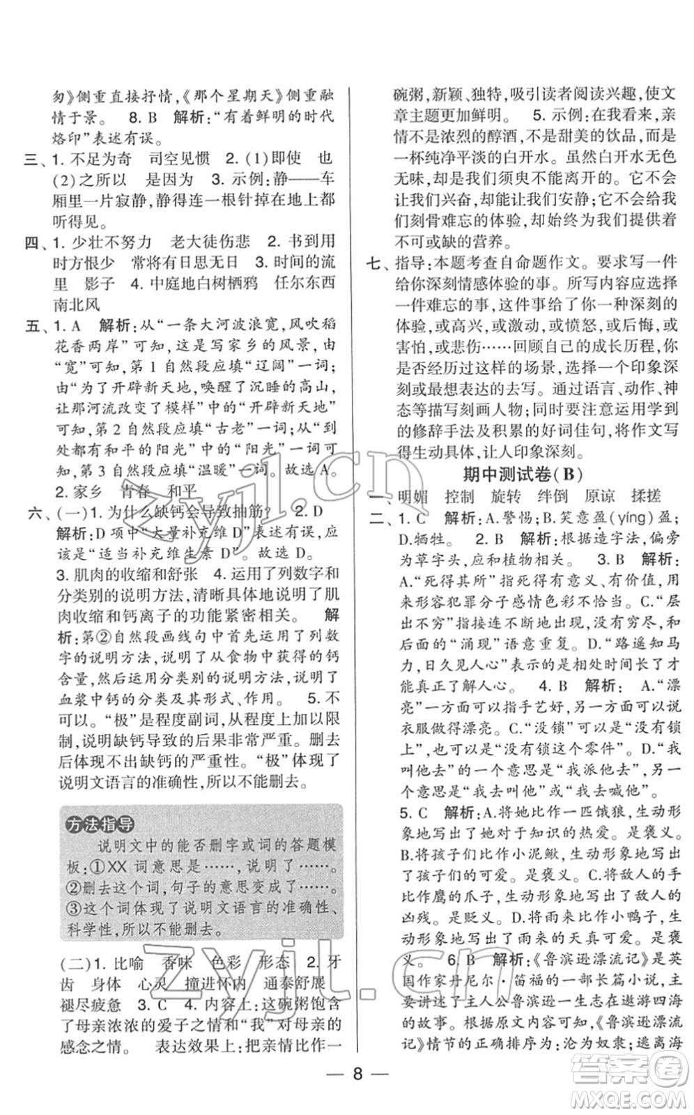 寧夏人民教育出版社2022學霸提優(yōu)大試卷六年級語文下冊人教版答案