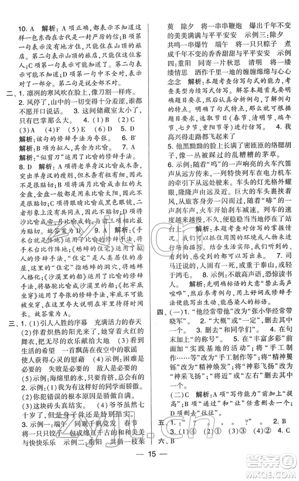 寧夏人民教育出版社2022學霸提優(yōu)大試卷六年級語文下冊人教版答案