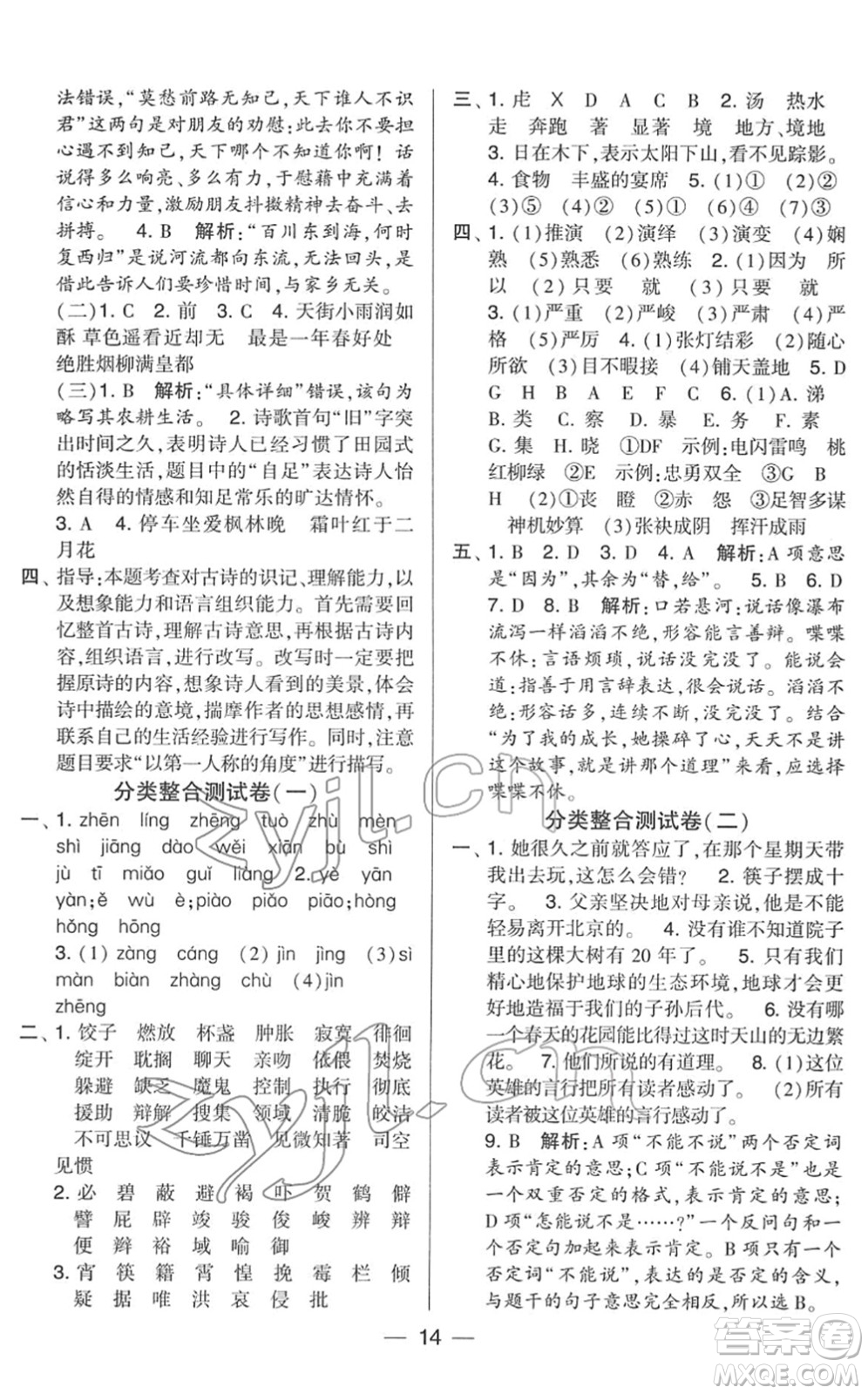 寧夏人民教育出版社2022學霸提優(yōu)大試卷六年級語文下冊人教版答案