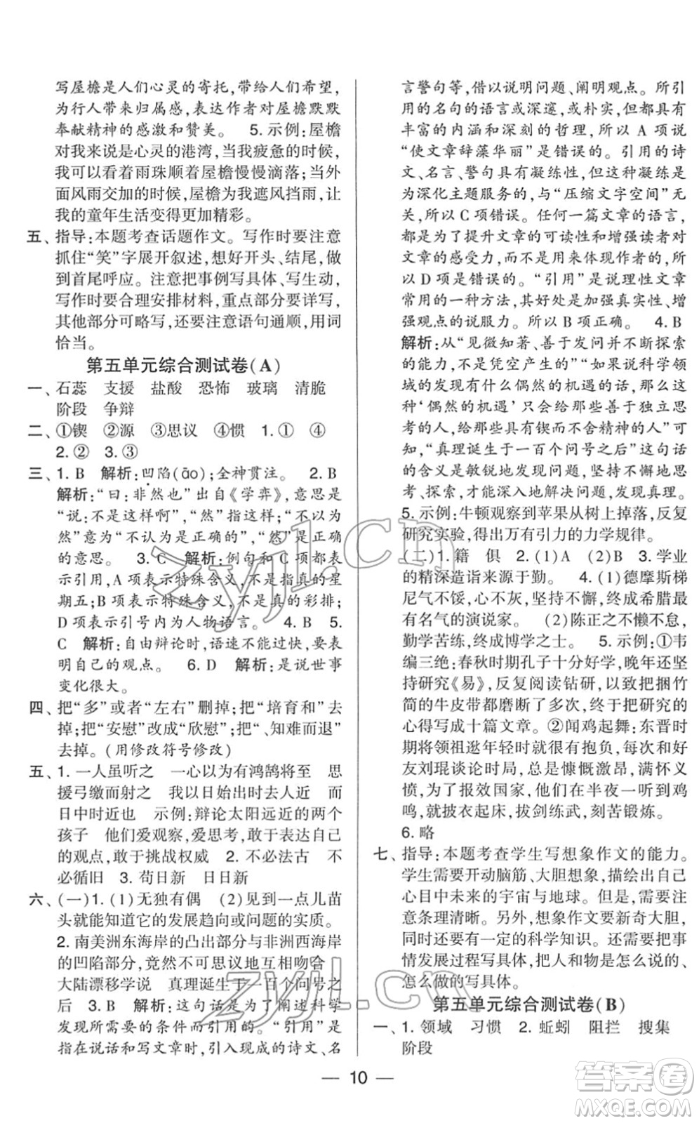 寧夏人民教育出版社2022學霸提優(yōu)大試卷六年級語文下冊人教版答案