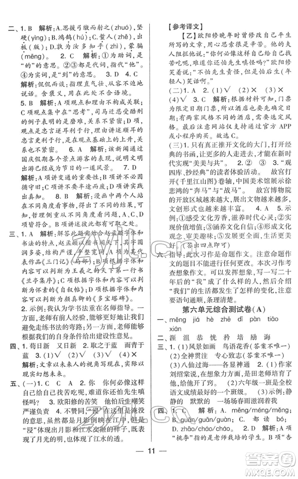 寧夏人民教育出版社2022學霸提優(yōu)大試卷六年級語文下冊人教版答案