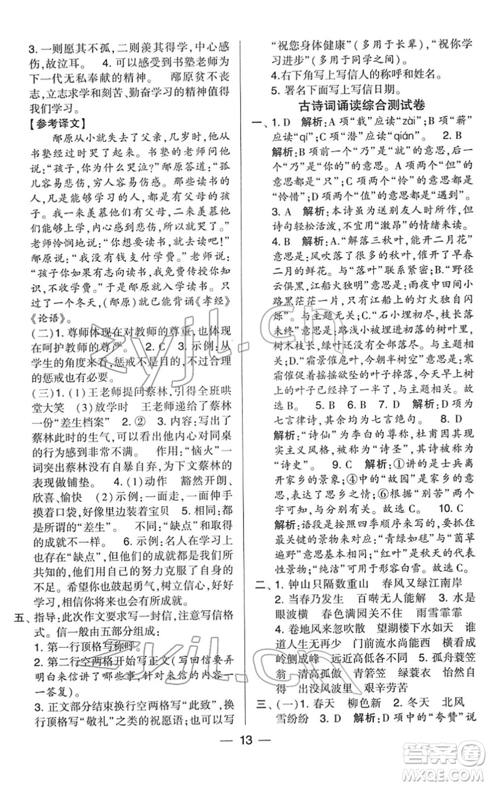 寧夏人民教育出版社2022學霸提優(yōu)大試卷六年級語文下冊人教版答案