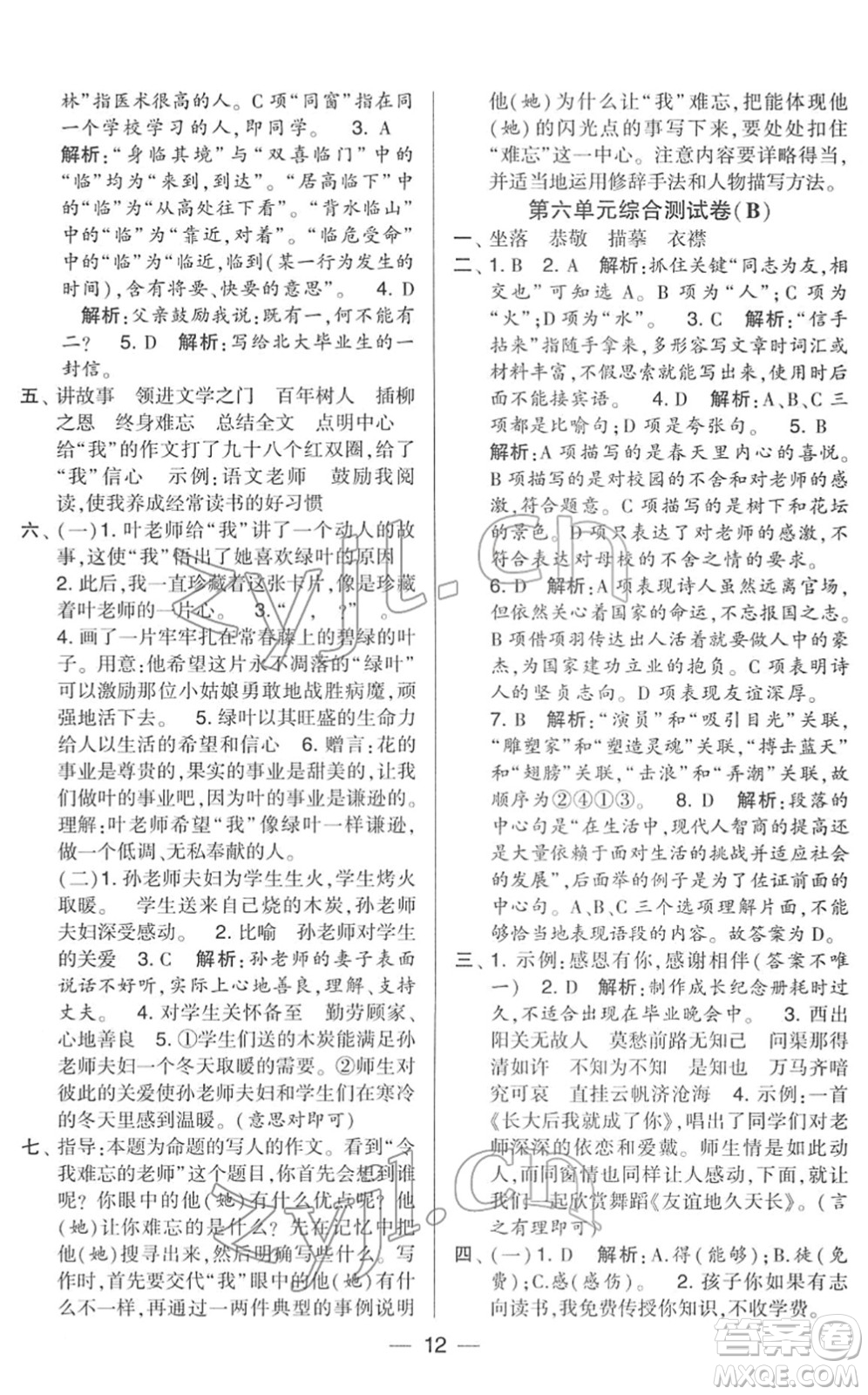 寧夏人民教育出版社2022學霸提優(yōu)大試卷六年級語文下冊人教版答案