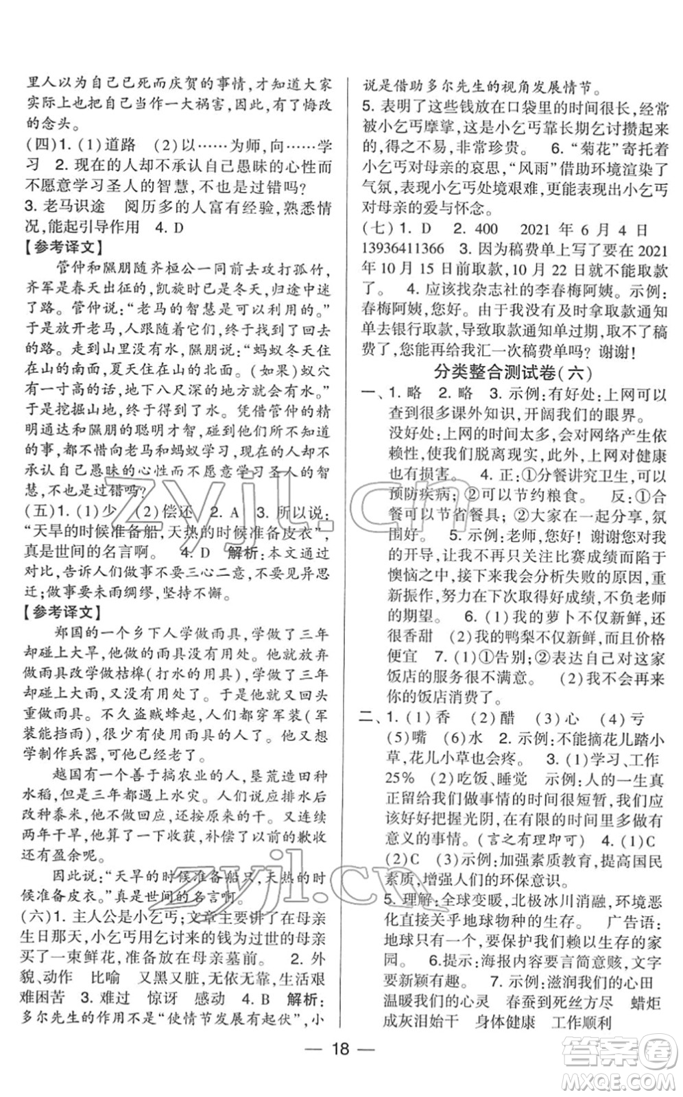 寧夏人民教育出版社2022學霸提優(yōu)大試卷六年級語文下冊人教版答案