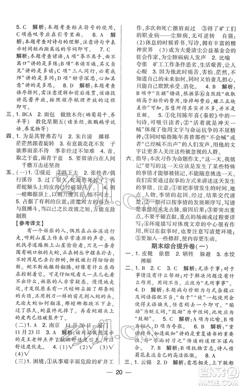 寧夏人民教育出版社2022學霸提優(yōu)大試卷六年級語文下冊人教版答案