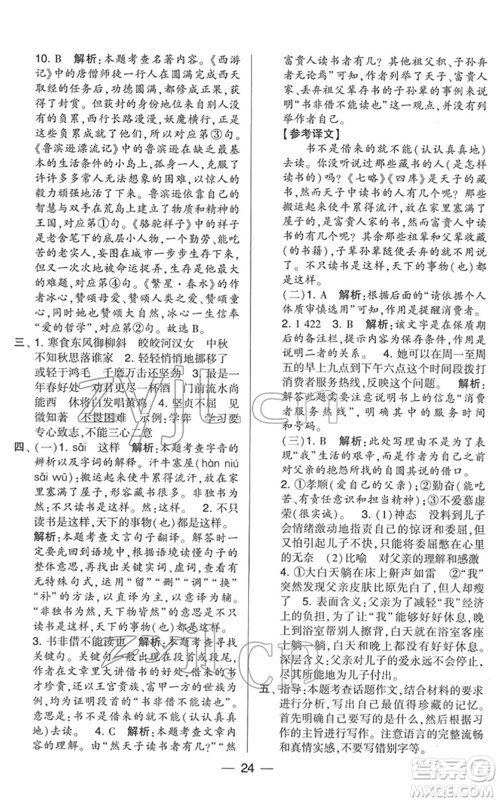 寧夏人民教育出版社2022學霸提優(yōu)大試卷六年級語文下冊人教版答案