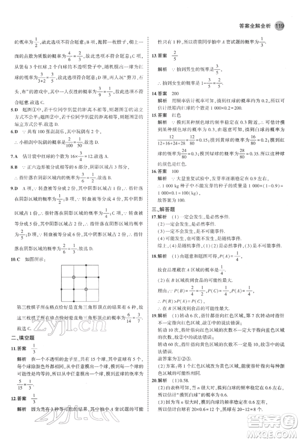 教育科學出版社2022年5年中考3年模擬七年級數(shù)學下冊魯教版山東專版參考答案