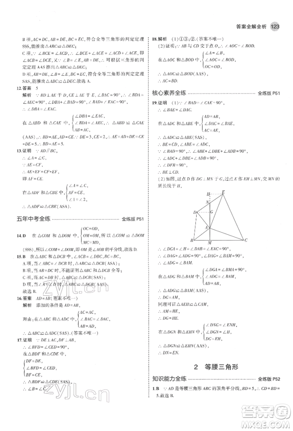 教育科學出版社2022年5年中考3年模擬七年級數(shù)學下冊魯教版山東專版參考答案