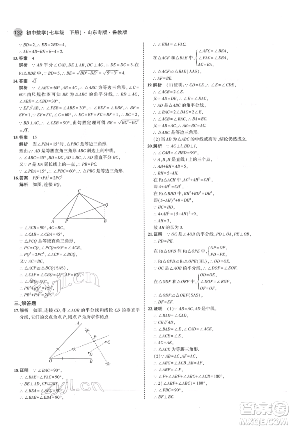 教育科學出版社2022年5年中考3年模擬七年級數(shù)學下冊魯教版山東專版參考答案