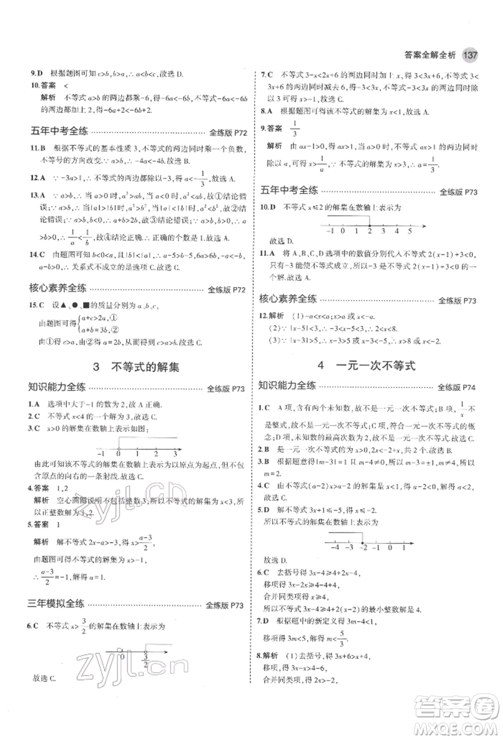 教育科學出版社2022年5年中考3年模擬七年級數(shù)學下冊魯教版山東專版參考答案