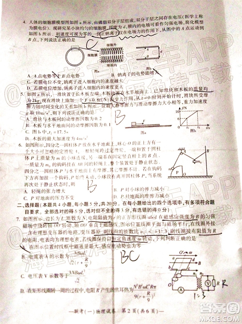 衡陽2022屆高中畢業(yè)班聯(lián)考一物理試題及答案