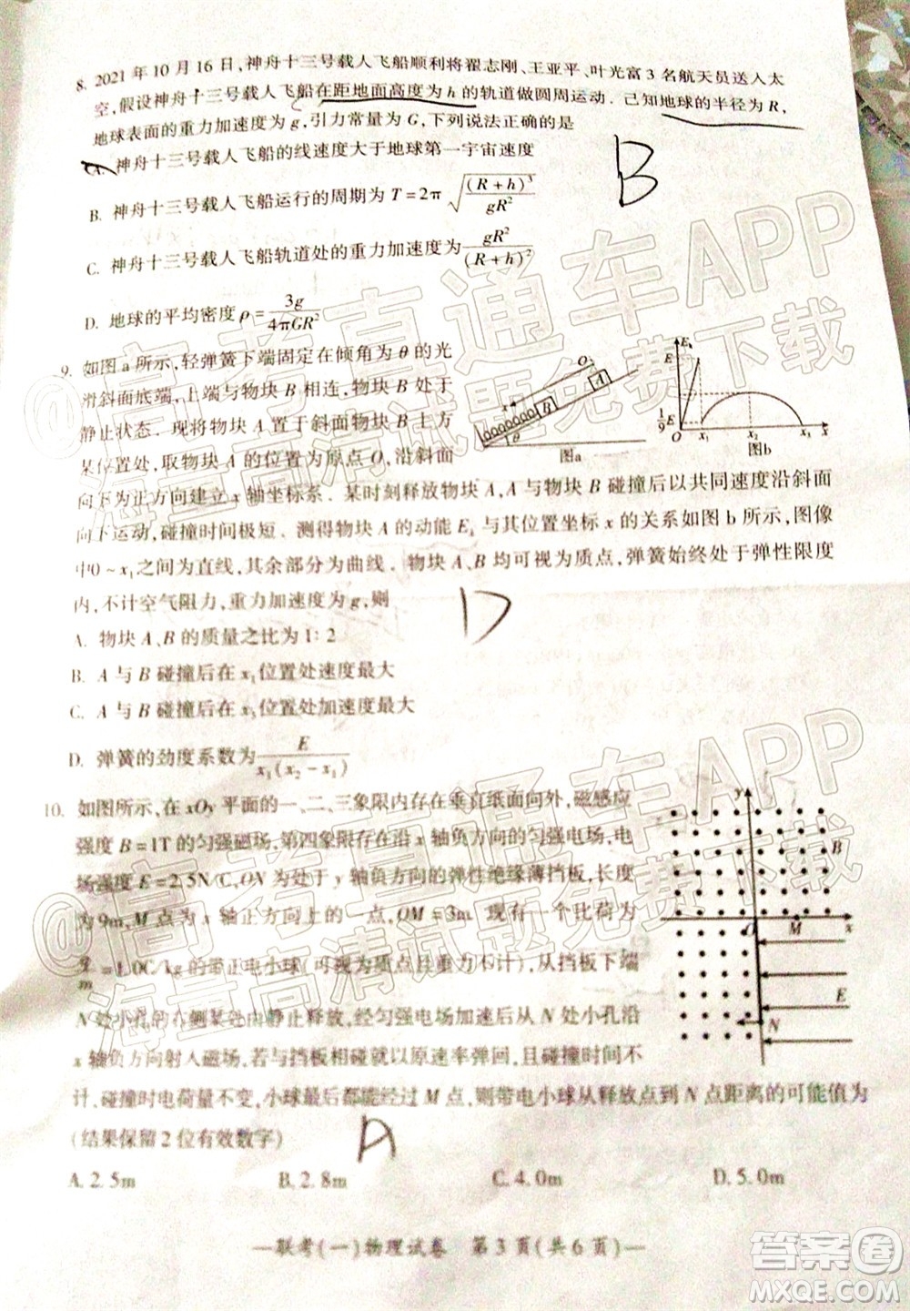 衡陽2022屆高中畢業(yè)班聯(lián)考一物理試題及答案