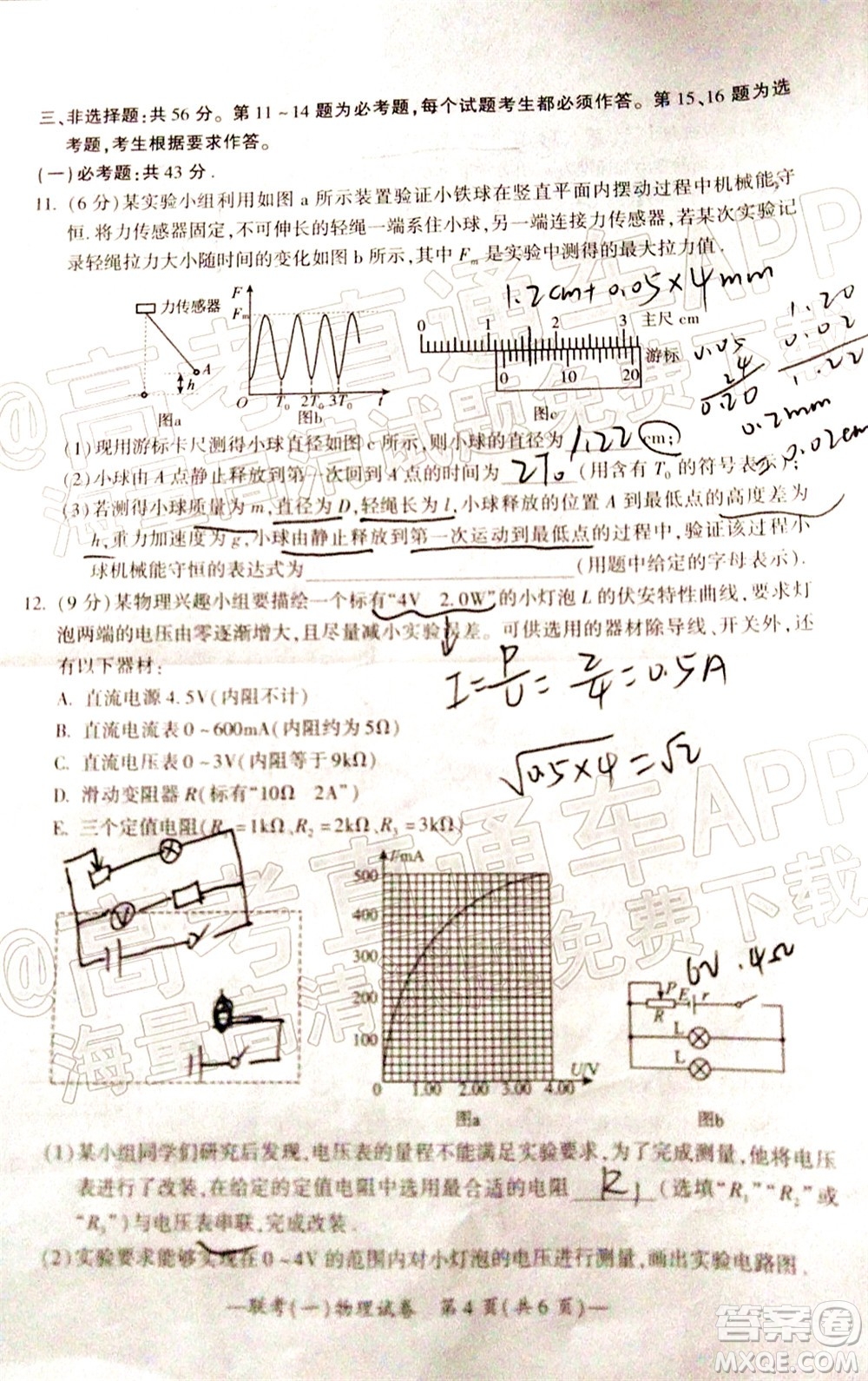 衡陽2022屆高中畢業(yè)班聯(lián)考一物理試題及答案