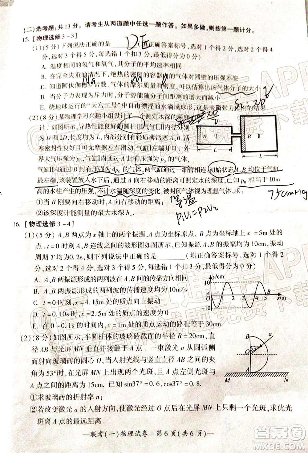 衡陽2022屆高中畢業(yè)班聯(lián)考一物理試題及答案