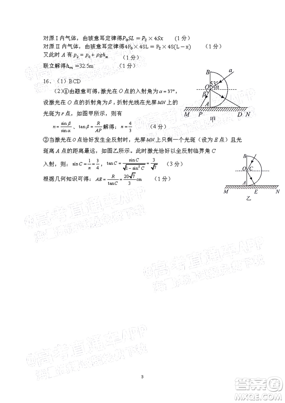 衡陽2022屆高中畢業(yè)班聯(lián)考一物理試題及答案