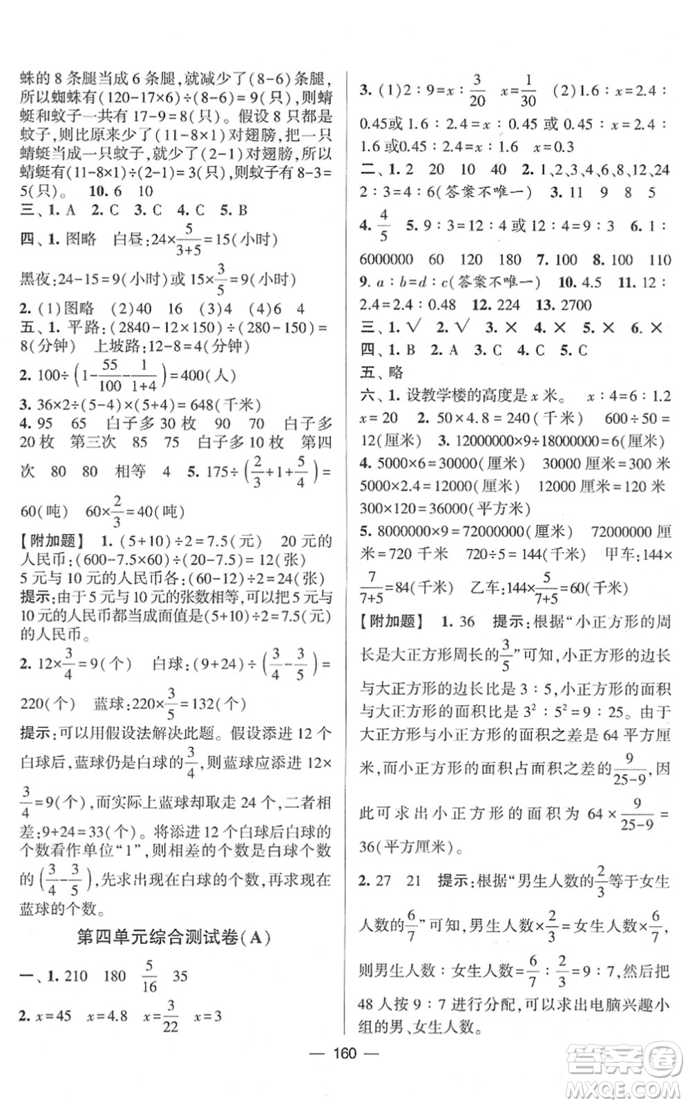 寧夏人民教育出版社2022學(xué)霸提優(yōu)大試卷六年級數(shù)學(xué)下冊江蘇國標(biāo)版答案