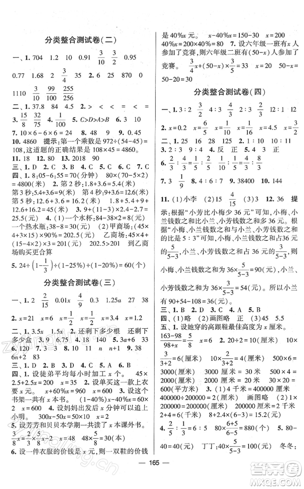 寧夏人民教育出版社2022學(xué)霸提優(yōu)大試卷六年級數(shù)學(xué)下冊江蘇國標(biāo)版答案